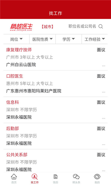 麟越医生速聘app