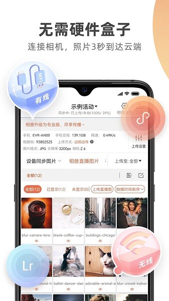 Photoplus图片直播截图2