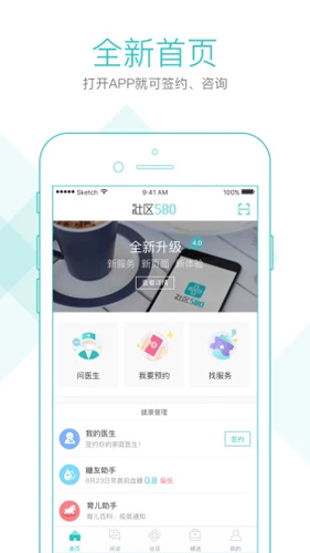 社区580app截图2