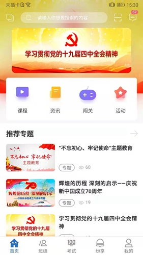 烟草网络学院app截图3