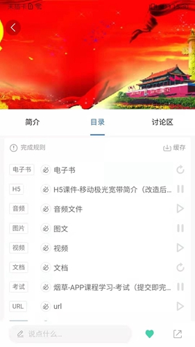 烟草网络学院app截图1