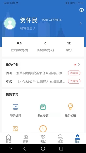 烟草网络学院app截图2