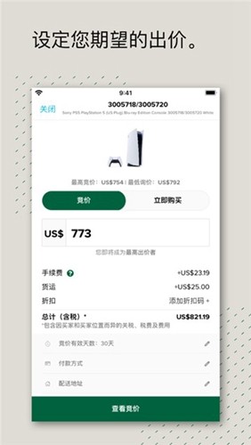 绿叉stockX官方版截图1