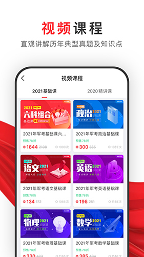 81之家军考app截图2