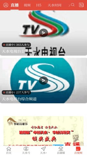 甘肃新天水app截图1