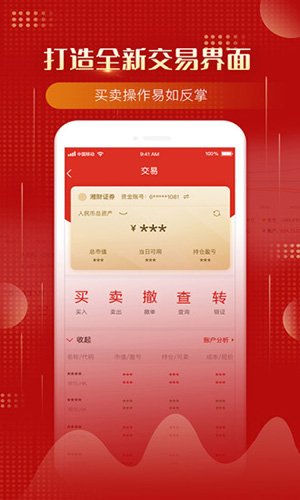 万得股票app截图1