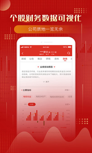 万得股票app截图3