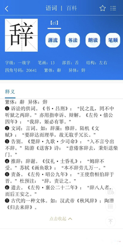 辞海安卓版截图3