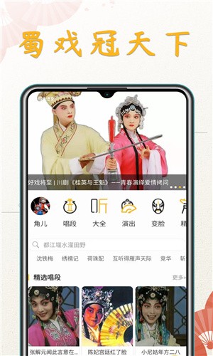 川剧迷app官方版截图3