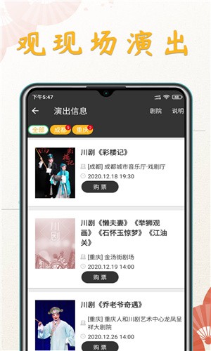 川剧迷app官方版截图1