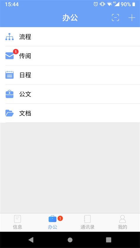 iOffice MX最新版截图3