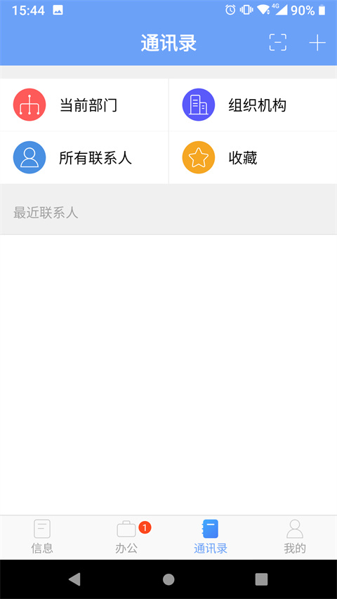 iOffice MX最新版截图1