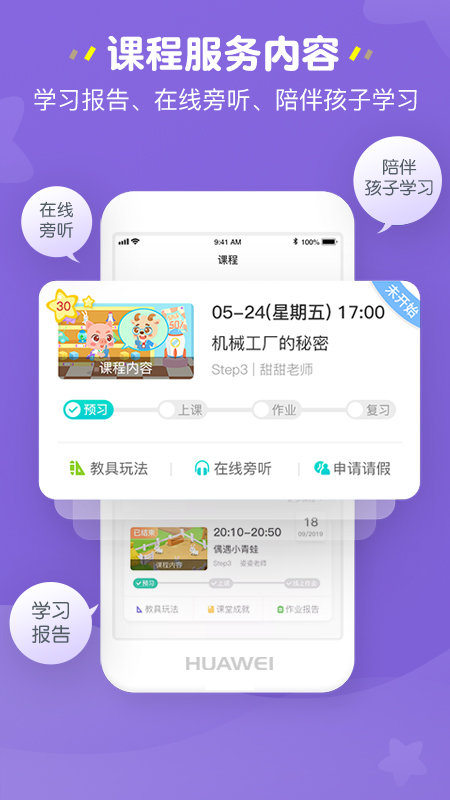 豌豆思维家长端app(改为豌豆素质家长端)截图2