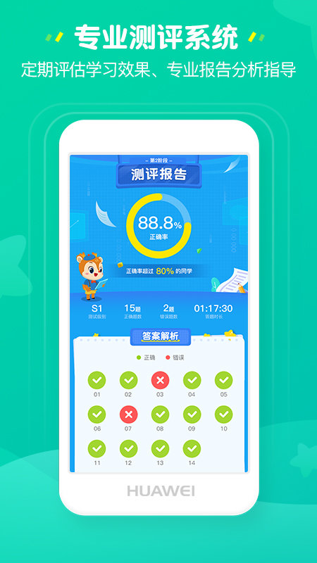 豌豆思维家长端app(改为豌豆素质家长端)