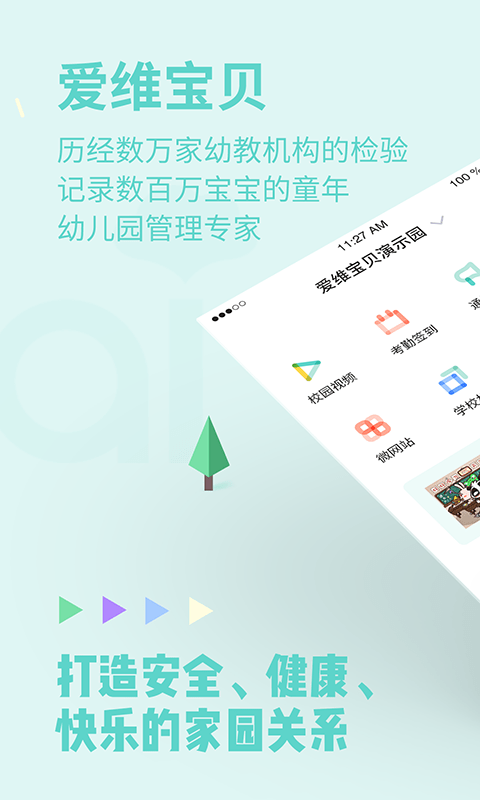 爱维宝贝园长版截图2