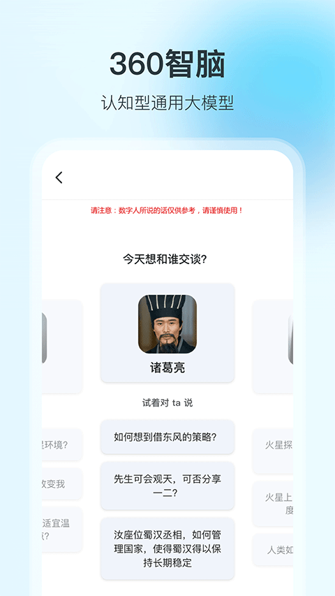 360智脑app截图3