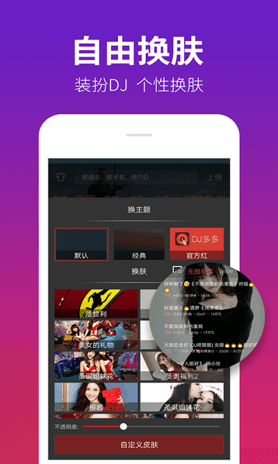 dj多多音乐播放器app截图3