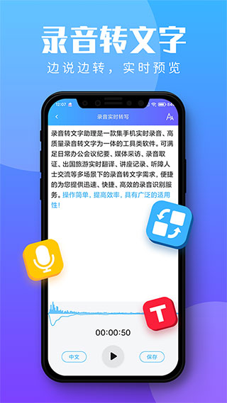 录音转文字助理app截图3