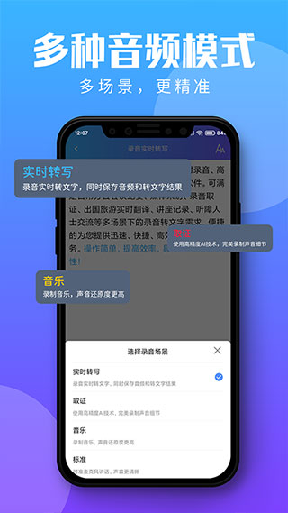 录音转文字助理app