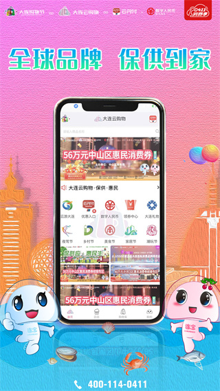 大连云购物截图2