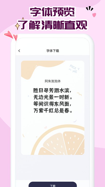 免费字体大全app