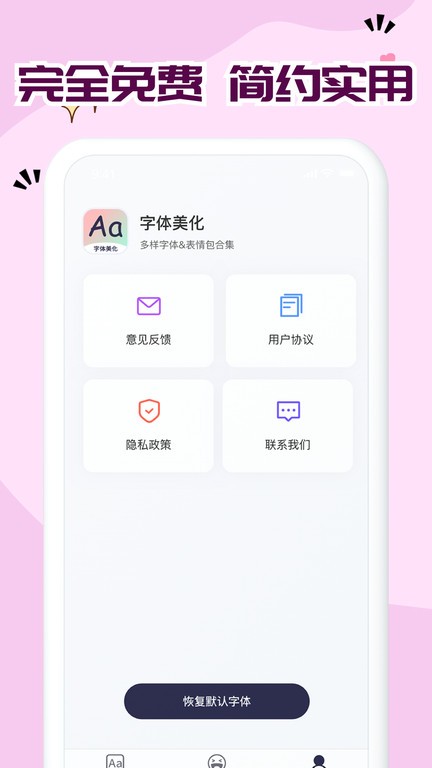 免费字体大全app