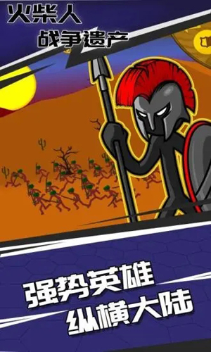 stickwarlegacy魔改版截图3