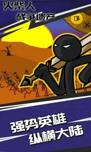 stickwarlegacy魔改版截图1