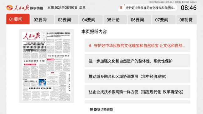 人民日报电子阅报栏电视版截图1