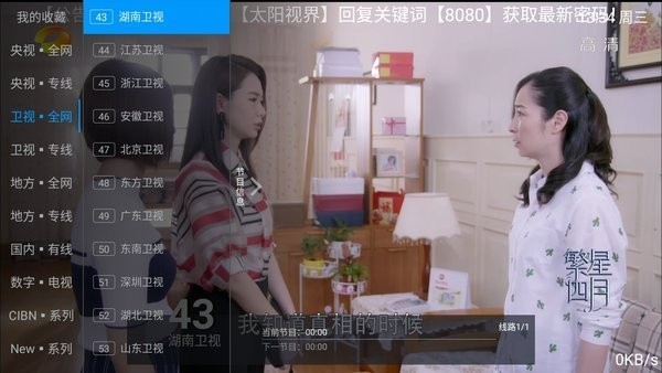 太阳直播TV版电视盒子版截图3