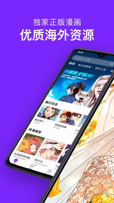 咚漫漫画官方版截图2