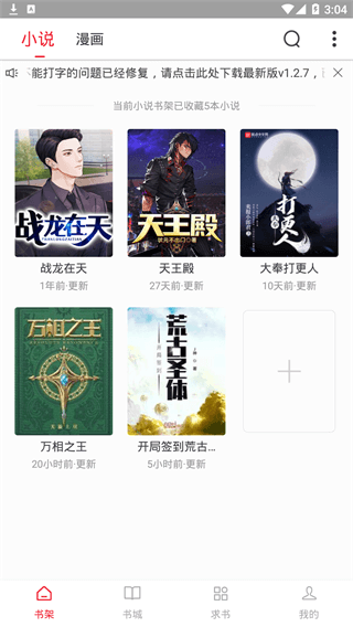 追书大师漫画app官方正版截图3