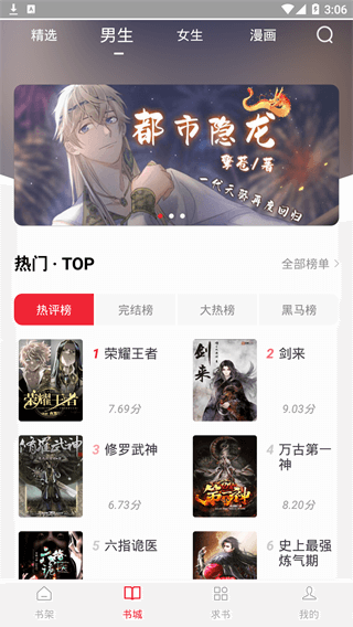 追书大师漫画app官方正版截图2