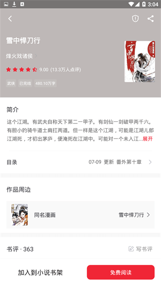 追书大师漫画app官方正版截图1