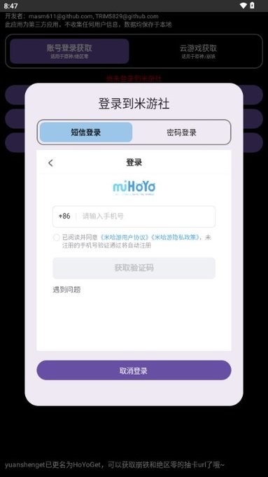 HoYoGet原神抽卡分析工具(原名yuanshenget)截图3