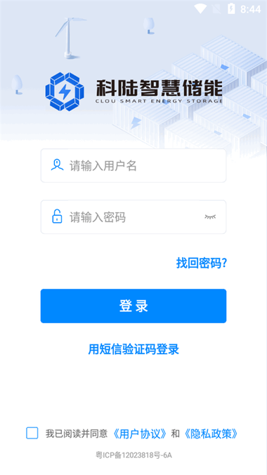 科陆智慧储能手机版
