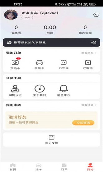 哈米有车最新版截图3