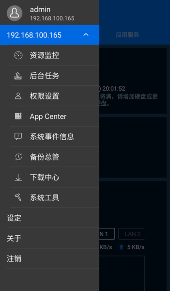 威联通(Qmanager)截图1