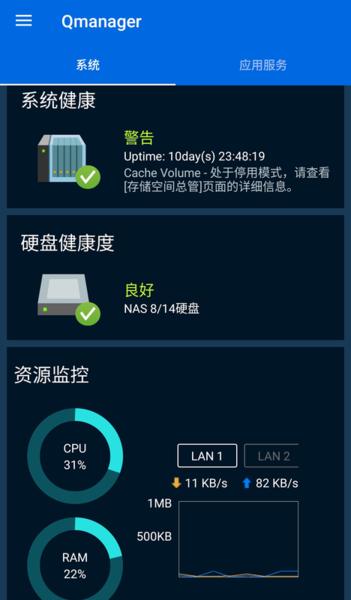 威联通(Qmanager)截图3