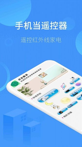 智能遥控电视app截图2