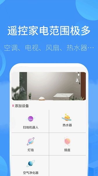 智能遥控电视app截图1