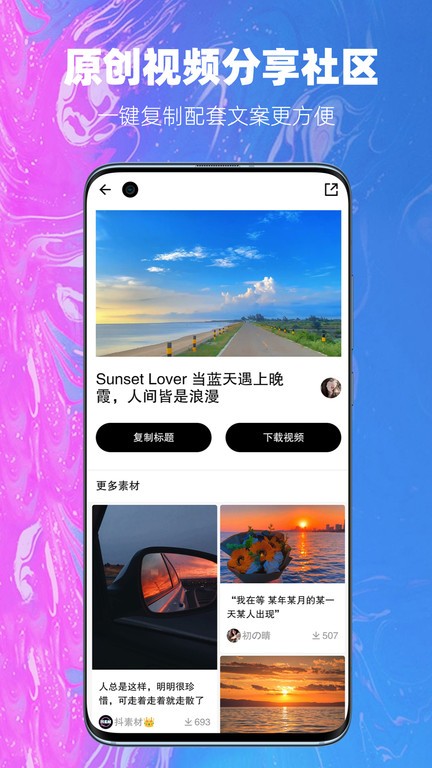 抖素材app官方版截图3