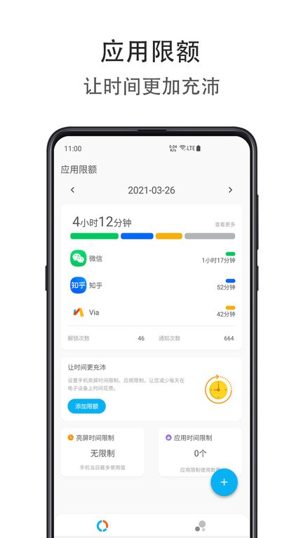 应用时间限额app最新版截图3