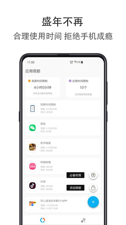 应用时间限额app最新版