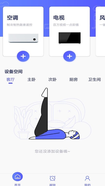 空调智能遥控手机版截图2