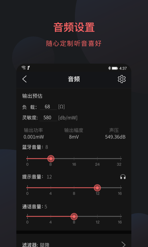 FiiO Control飞傲蓝牙耳放app截图1