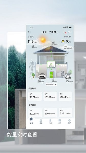 晶太阳能源app最新版截图3