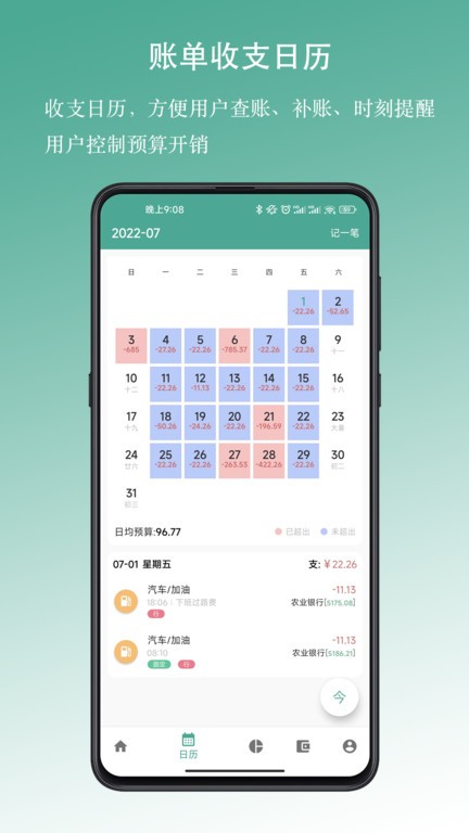 好好记账app最新版截图1