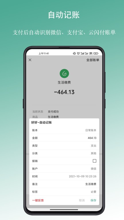 好好记账app最新版截图2