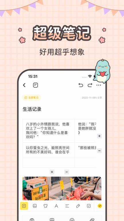 指尖笔记官方版截图2